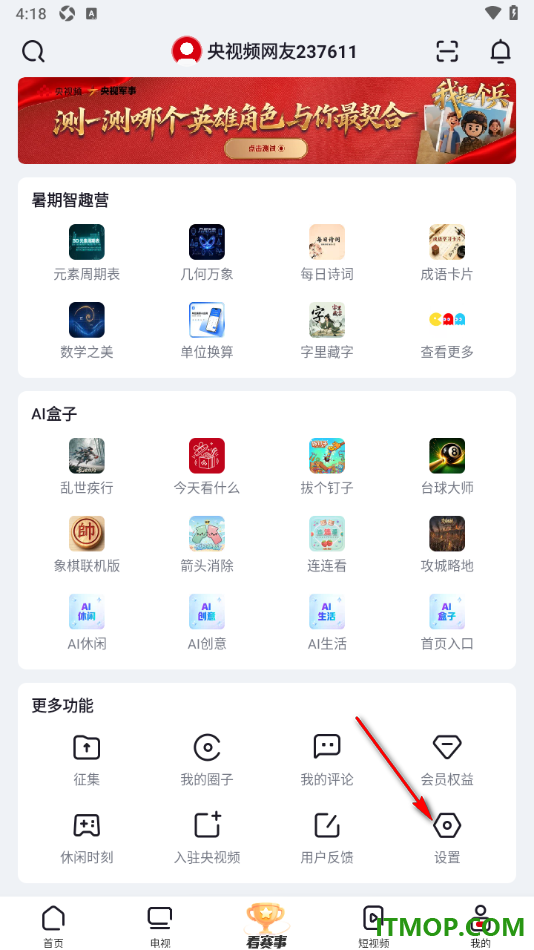 央视频手机版设置启用自动跳过片头片尾的方法