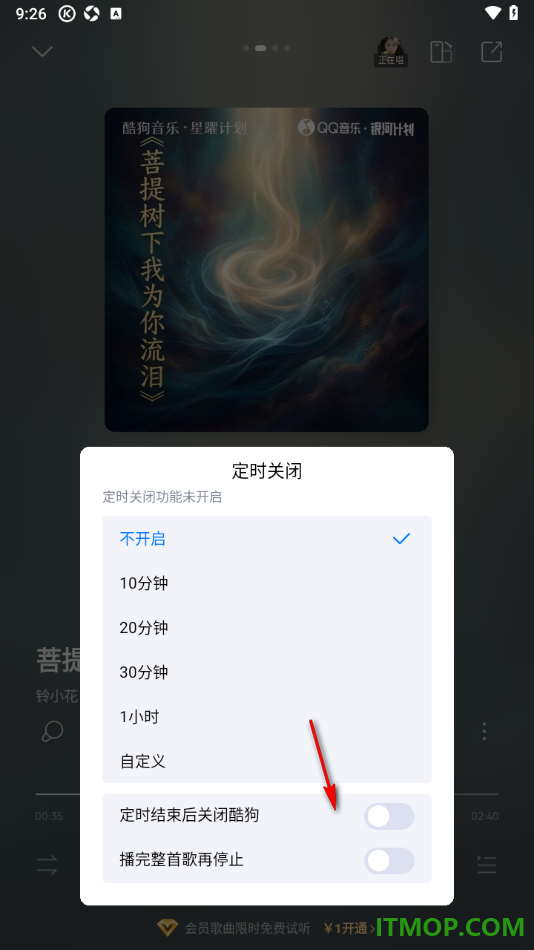 酷狗音乐手机版设置定时关闭播放的方法
