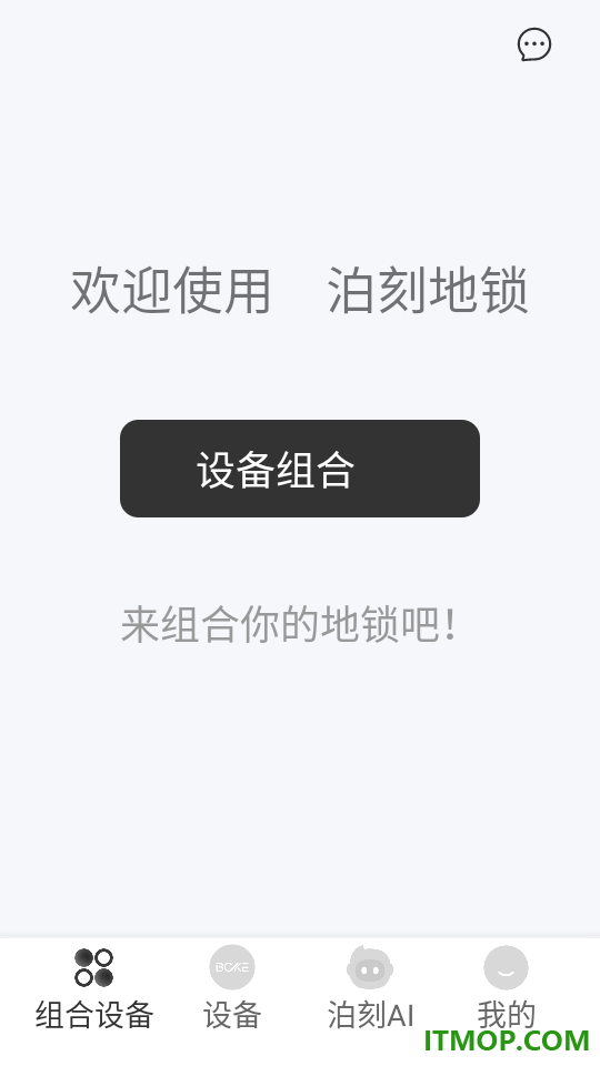 泊刻地锁手机版
