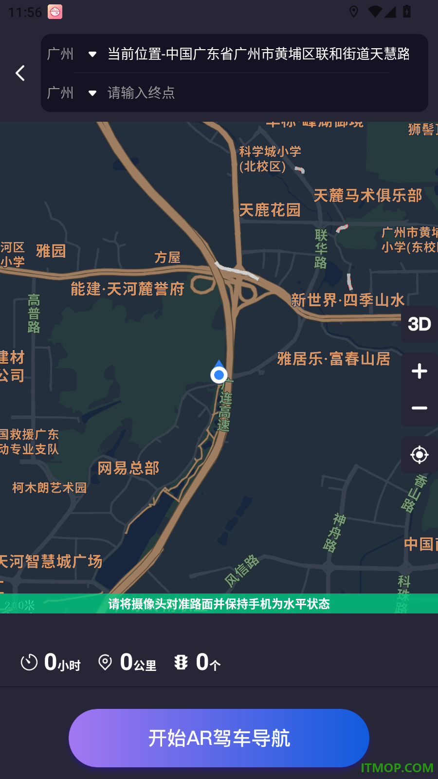 AR实景语音大屏导航最新版