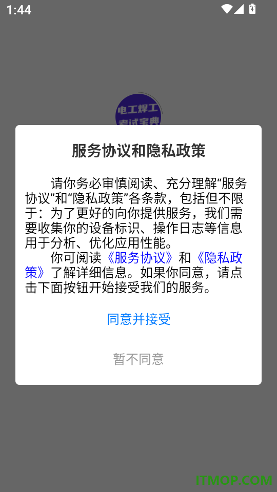 电工焊工考试宝典官网版