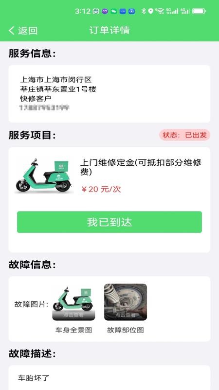 快修师傅免费版APPv1.3.1 3