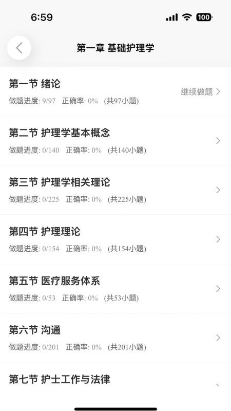 医考领航最新版v1.1.7 1