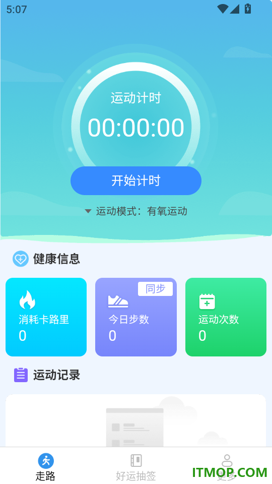 走路有鸿福最新版