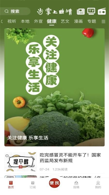 掌上曲靖v7.0.1 4