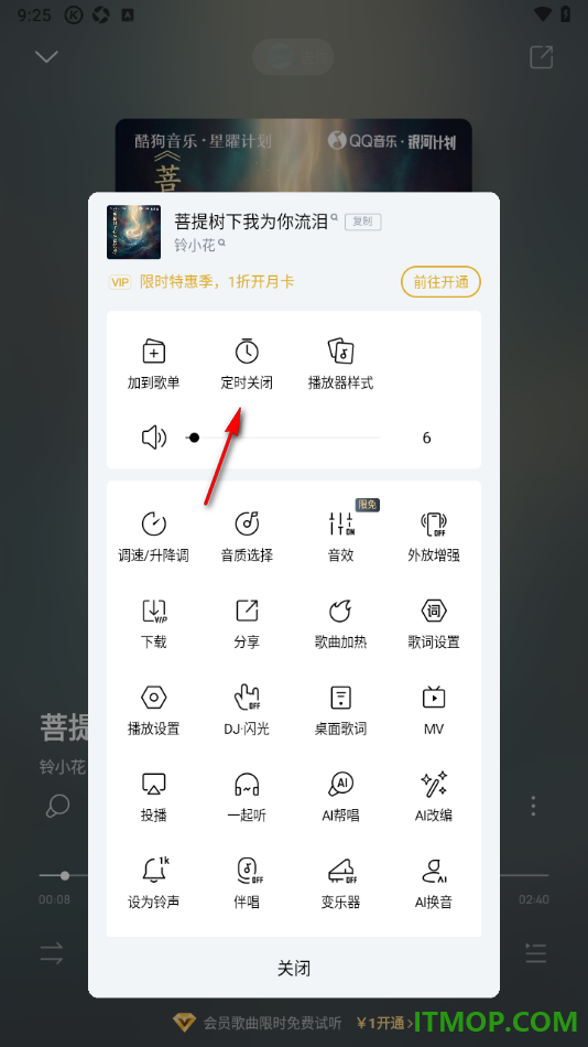酷狗音乐手机版设置定时关闭播放的方法