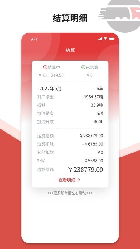 货司通v2.1.4 3