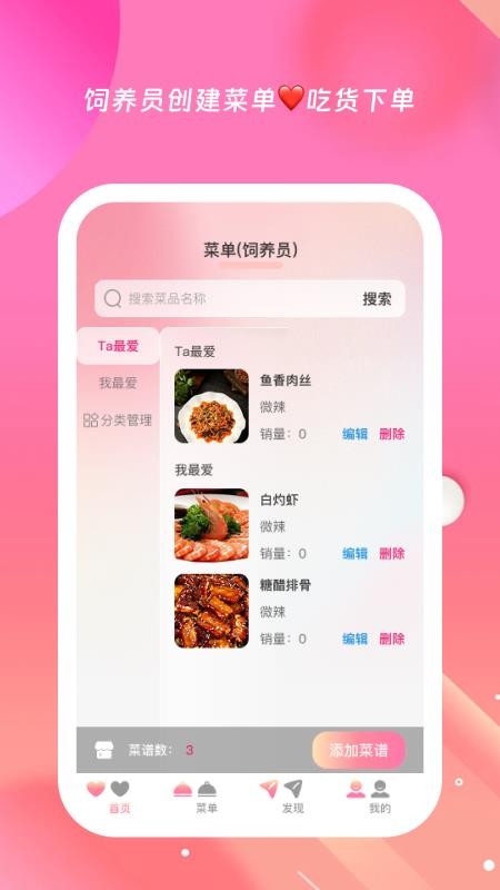 小食光免费版v1.0.9(3)