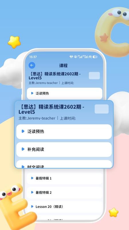 思达云学习免费版v2.0.4 3