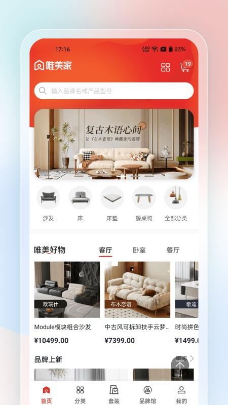 唯美家官网版v1.0.21(5)