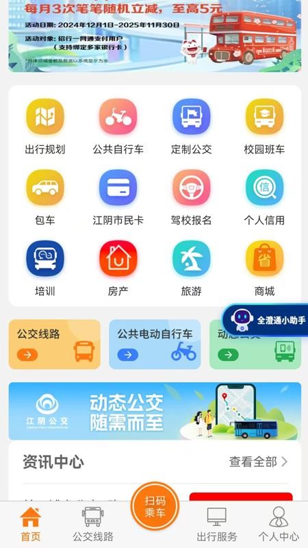江阴市全澄通v1.9.30 2