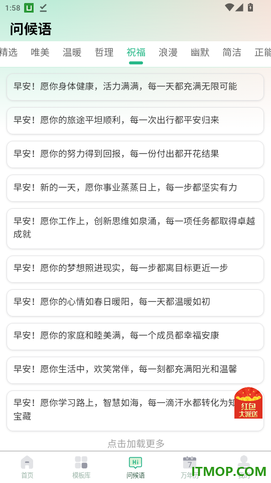 每日问候语精灵官网版