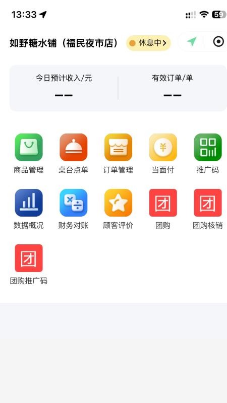 众享达商家助手最新版v1.8.3 3