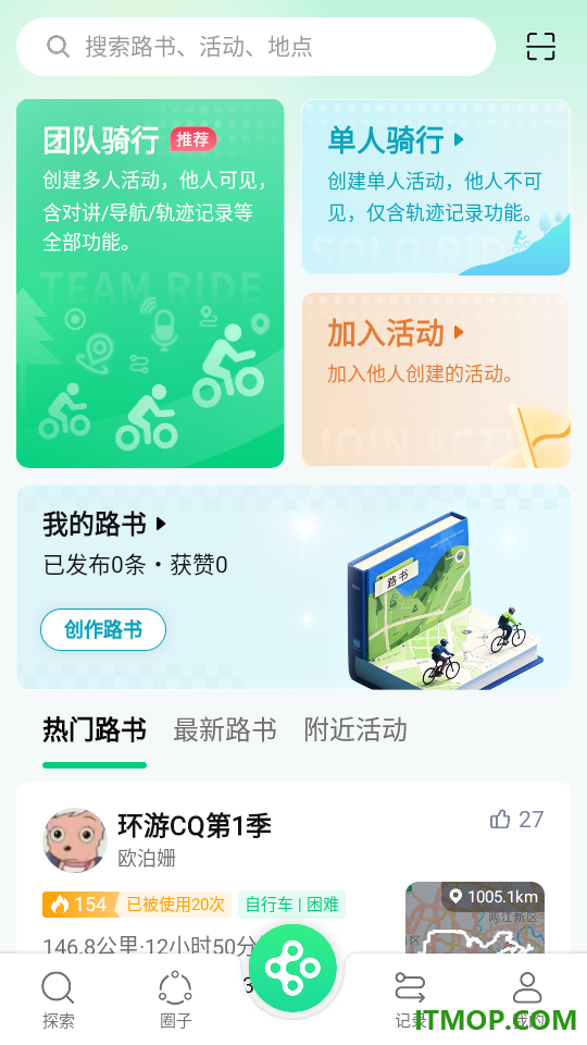骑书官方版