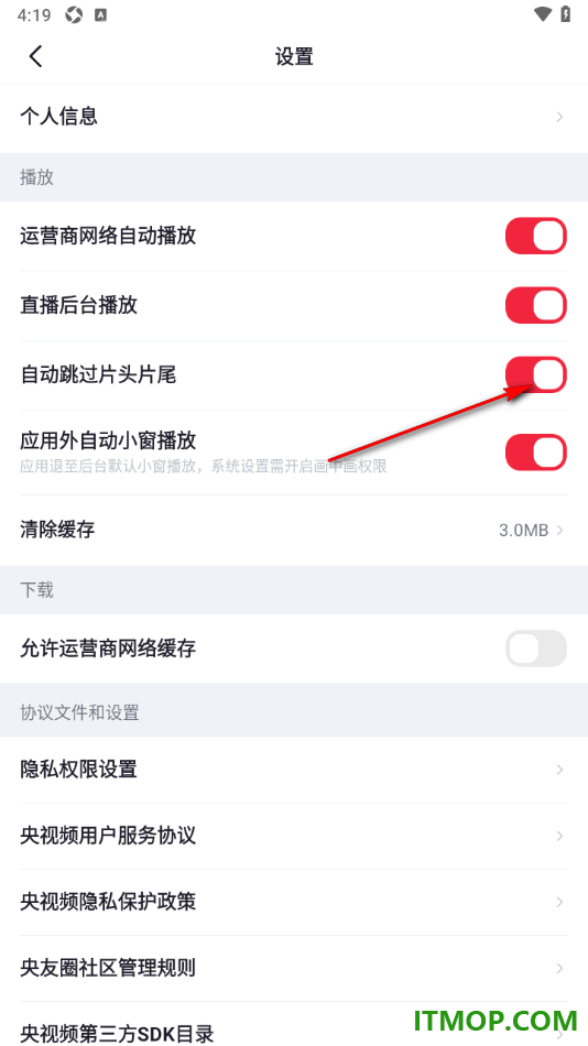 央视频手机版设置启用自动跳过片头片尾的方法