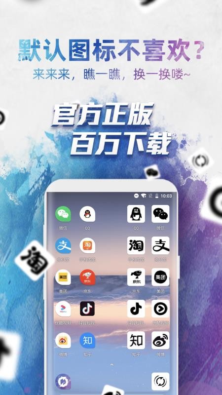 换图标app(3)