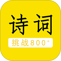 我爱背诗词最新版