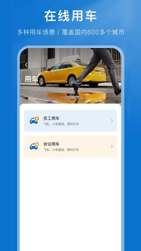 国旅运通最新版v1.4.22 1