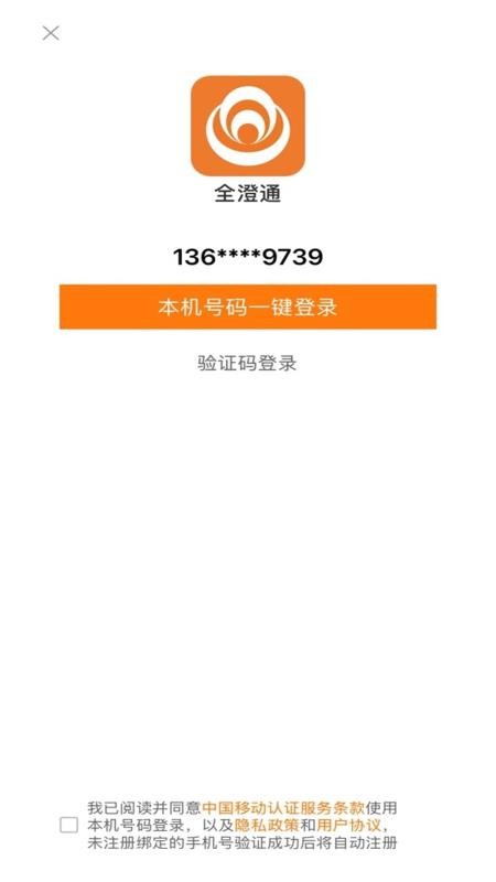 江阴市全澄通v1.9.30 4