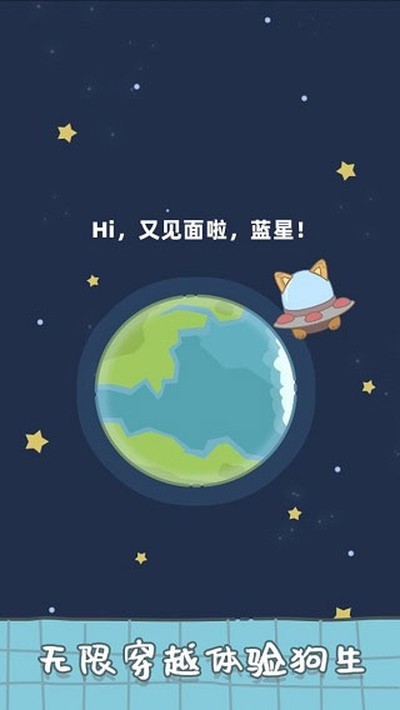狗子重生模拟器游戏v1.3(2)