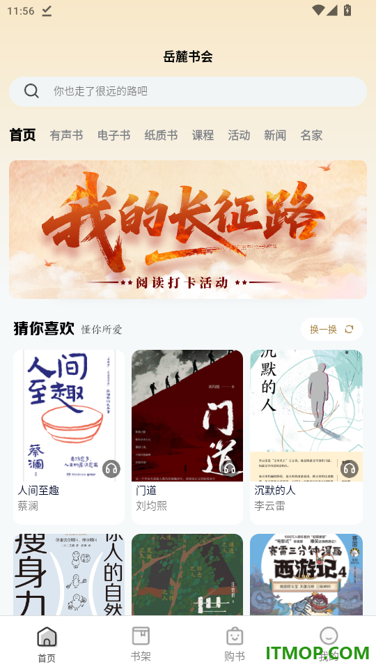 岳麓书会官方版app
