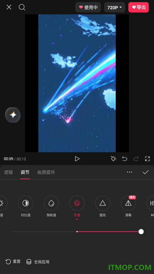 剪映手机版设置给视频添加光感效果让视频画面变亮一些的方法