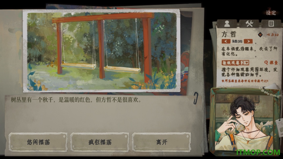 栖云异梦3溯源游戏