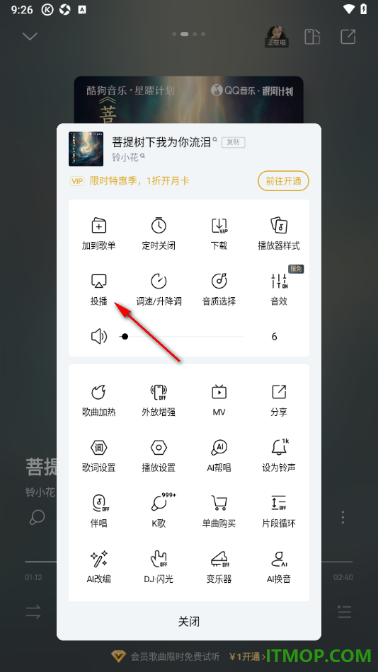 酷狗音乐手机版设置将歌曲投屏到电视上播放的方法