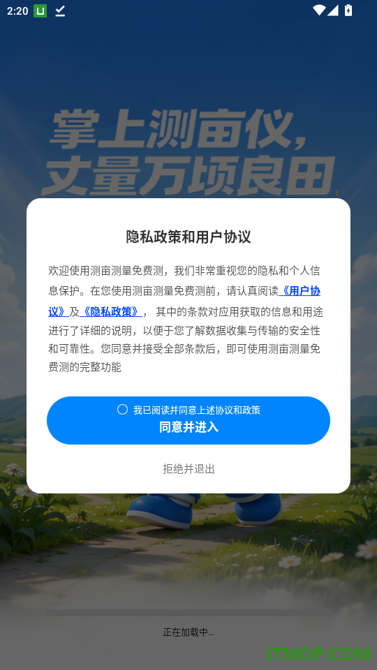 测亩测量免费测官网版