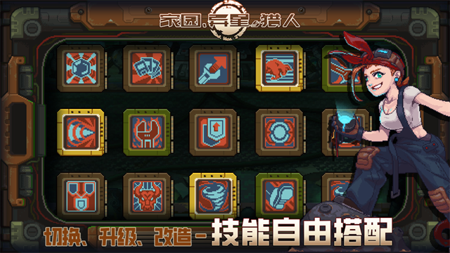 家园异星与猎人游戏v1.2.14 3