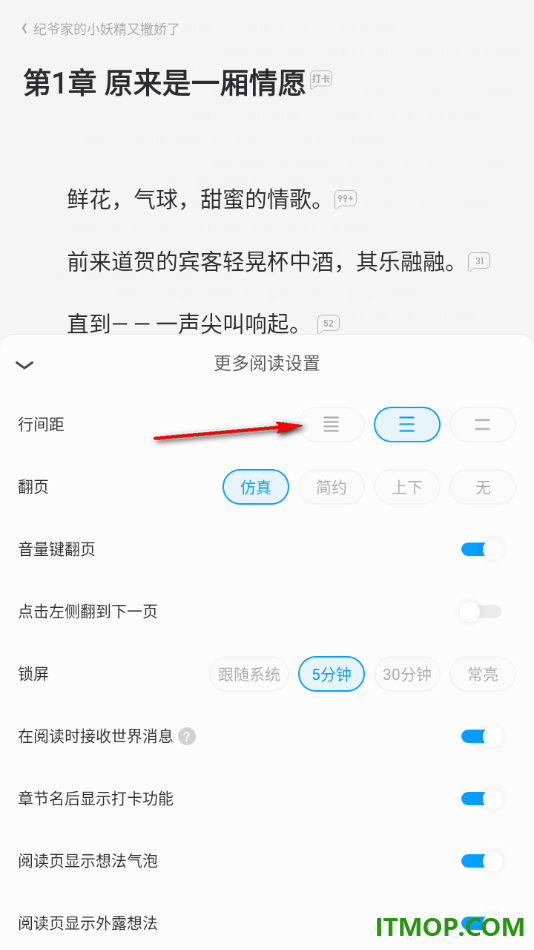 qq阅读手机版设置阅读页面更改行间距大小的方法