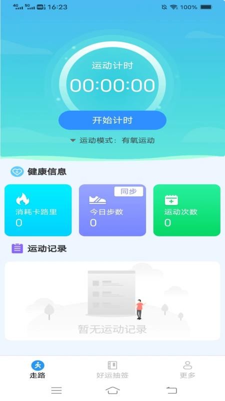 走路有鸿福最新版v7.0.0.2 3