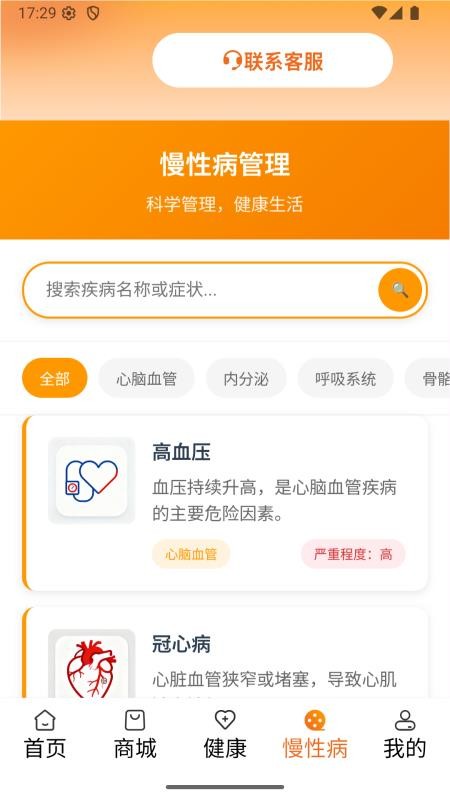 小橙智能官网版v2.4.23(2)
