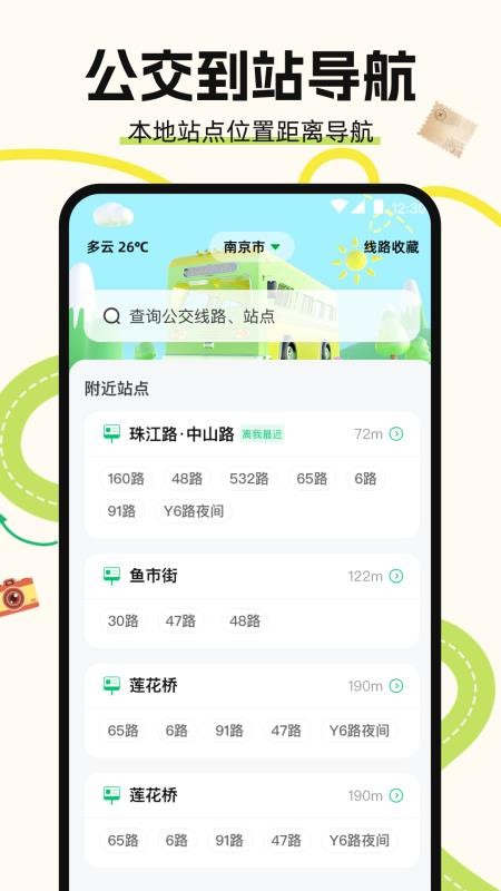 地图导航Auto驾驶伴侣软件v3.0.2.302 4