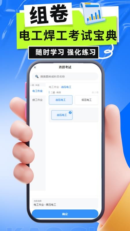 电工焊工考试宝典官网版v6.0.1(2)