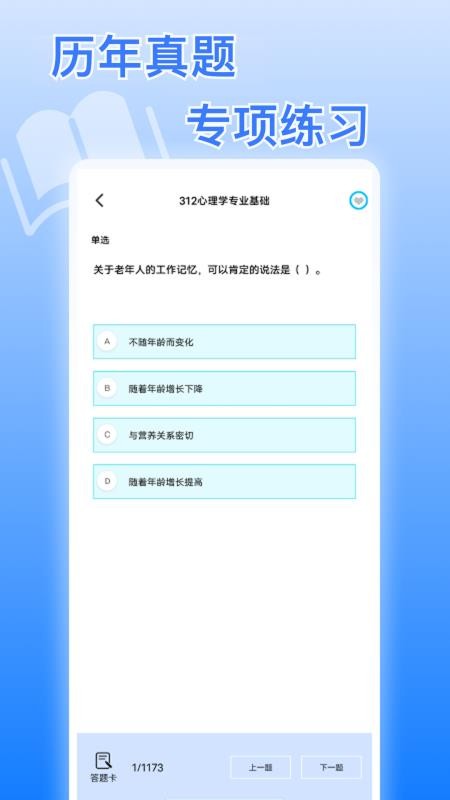 考研真题最新版v2.0.3(3)