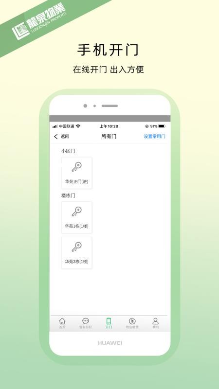 龙泉物业v1.2.3 4