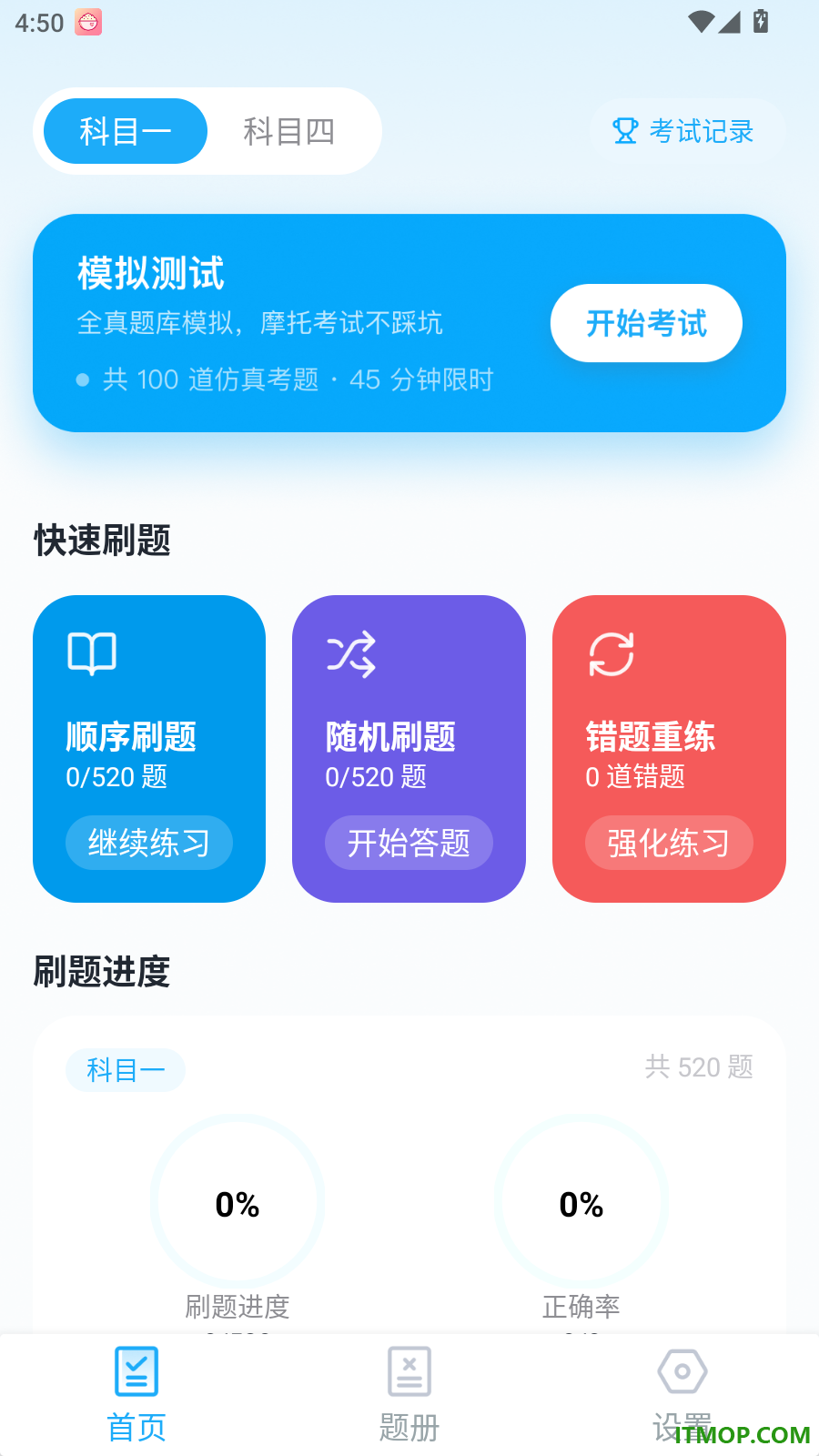 摩托考证宝典免费版