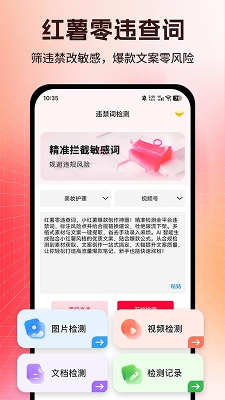 零违查词官方版v1.0.8 5