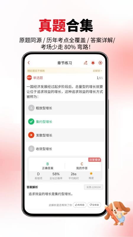 审计师题库网最新版v6.07.28(2)