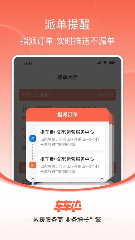 车车达官网版v1.0.7(2)