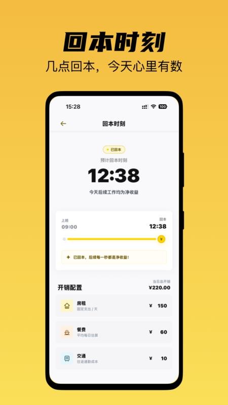 上班快乐手机版v1.0.2(3)