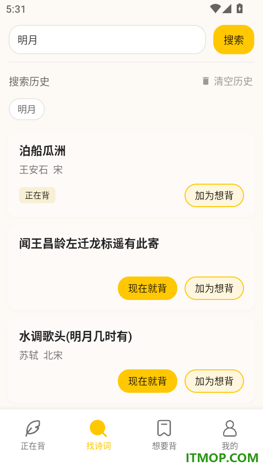 我爱背诗词最新版