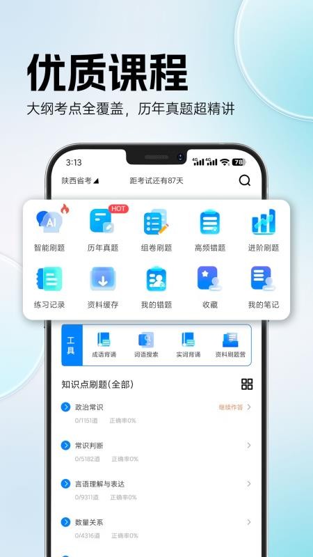 海豚公考手机版v2.2.0(4)