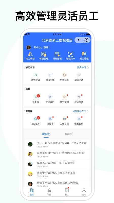 喜来工企业版软件v5.6.2 5