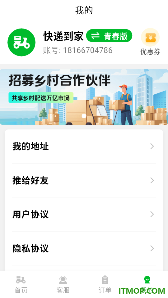 快递到家官方版