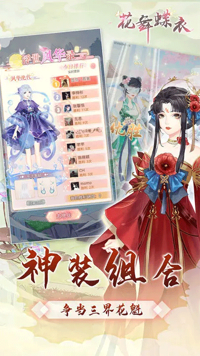 花舞蝶衣游戏v1.1.0(1)