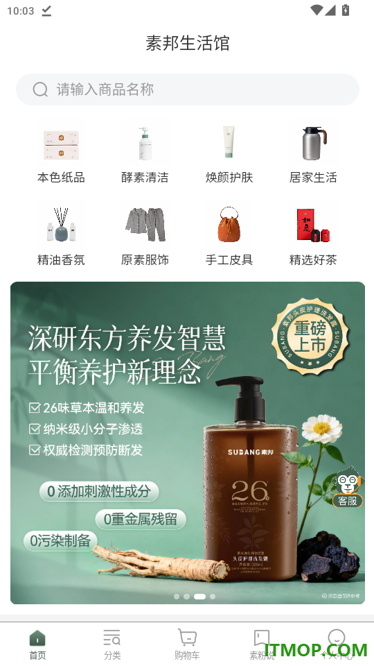 素邦生活最新版