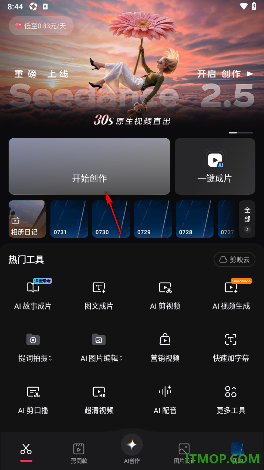 剪映手机版设置给视频添加锐化效果的方法