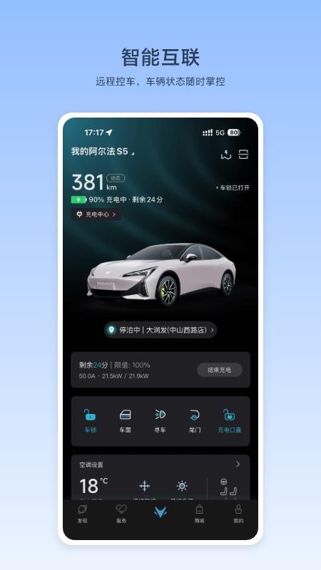 ARCFOX极狐v3.4.31(2)
